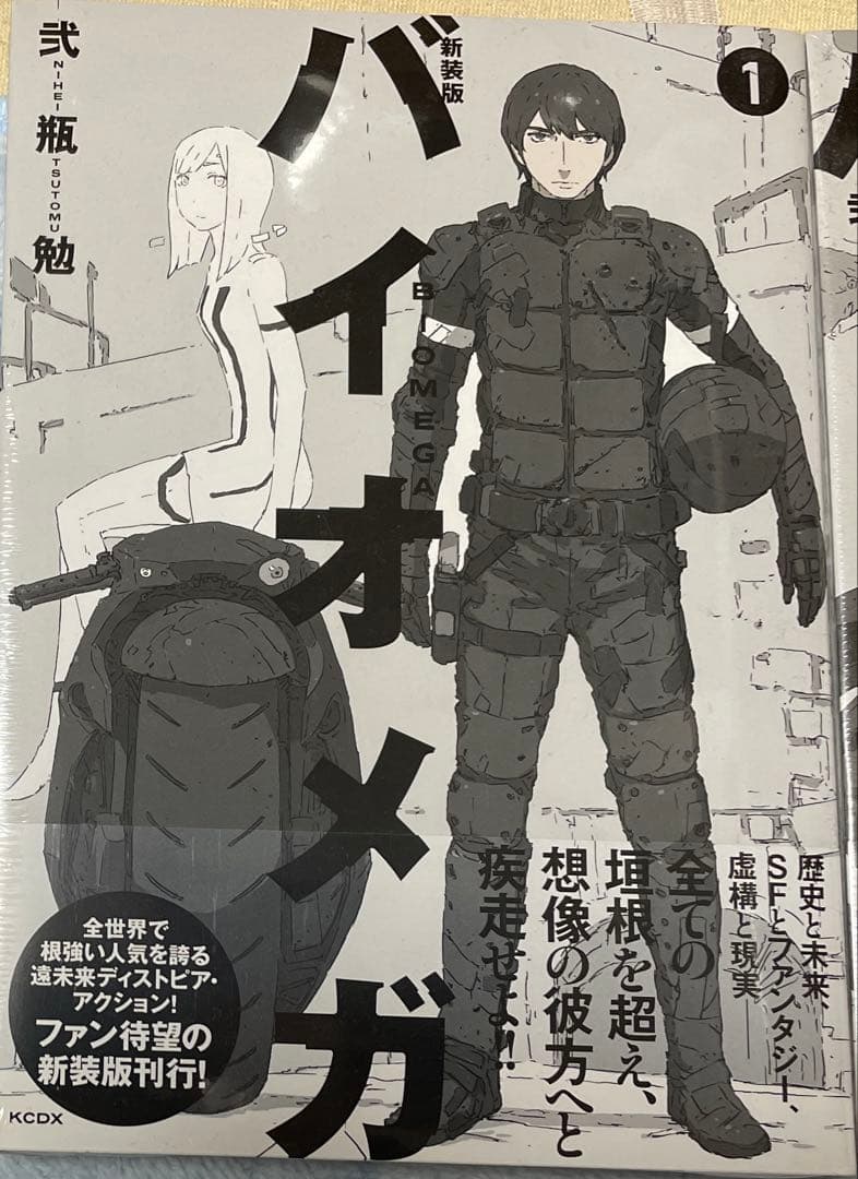 バイオメガ　新装版　3巻セット　シュリンク付き