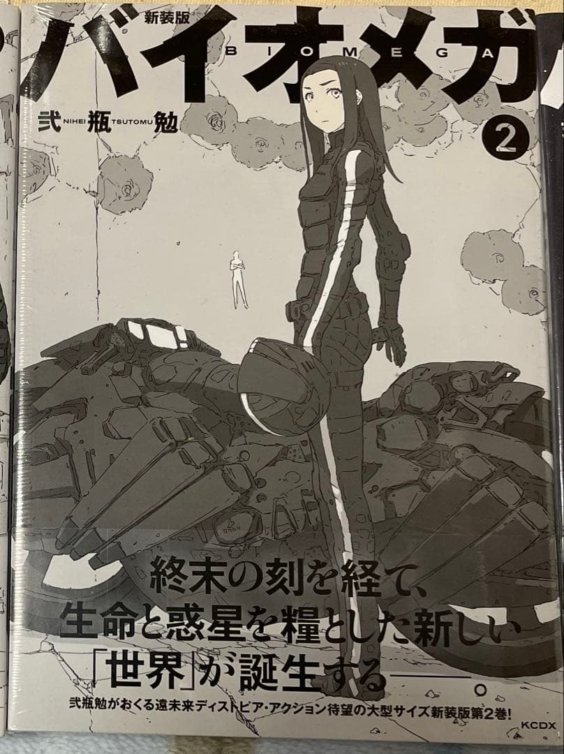 バイオメガ　新装版　3巻セット　シュリンク付き