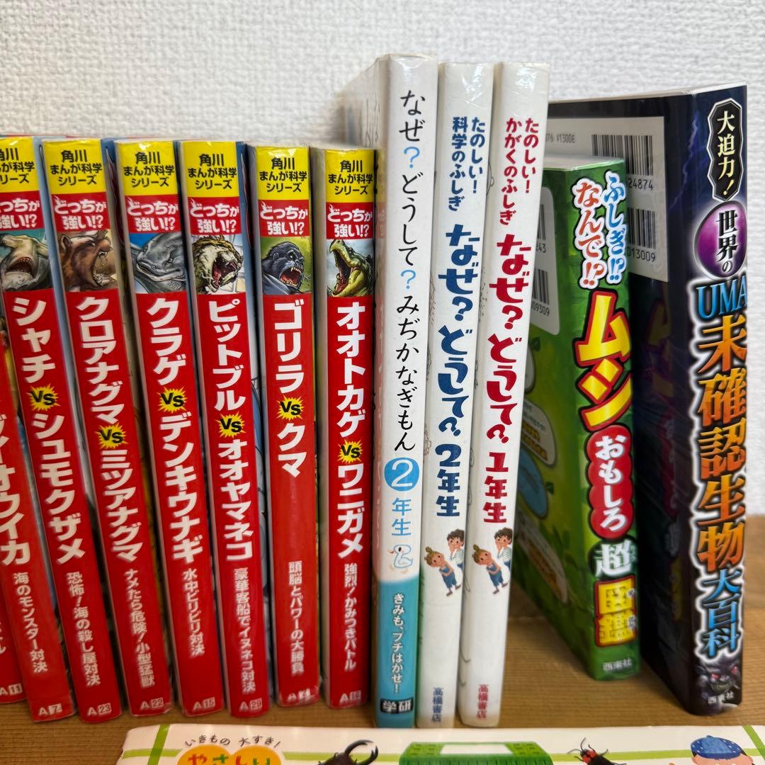 幼稚園～小学生向け本23冊 どっちが強い15巻セット 図鑑 絵本 児童書