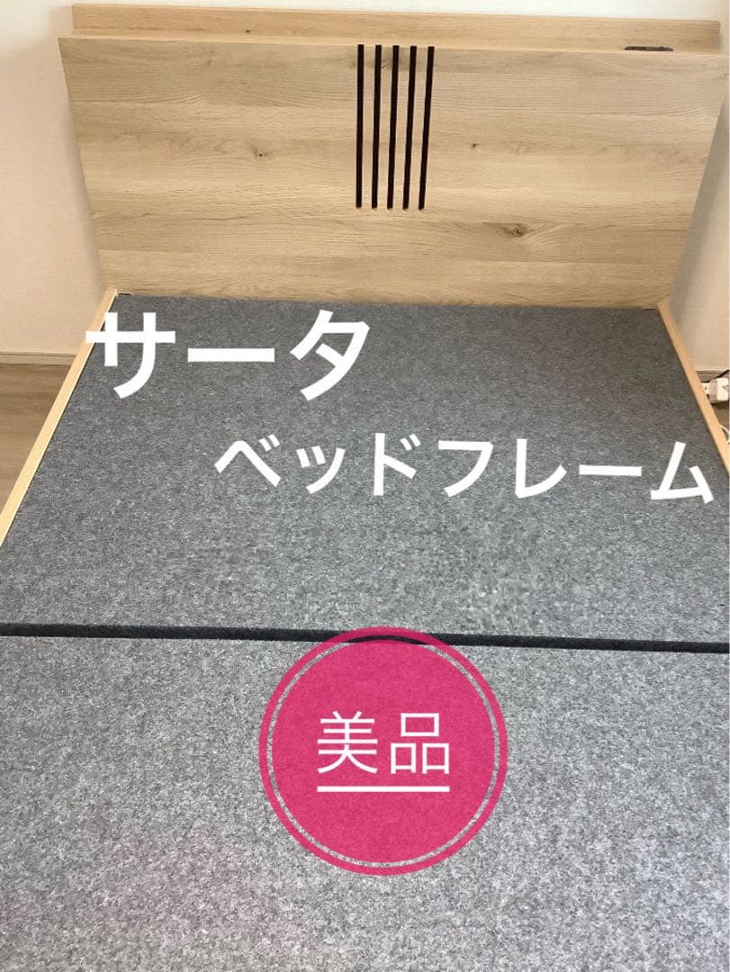 Sertaサータ ドリームベッドフレーム セミダブル コンセント照明 組立工具付