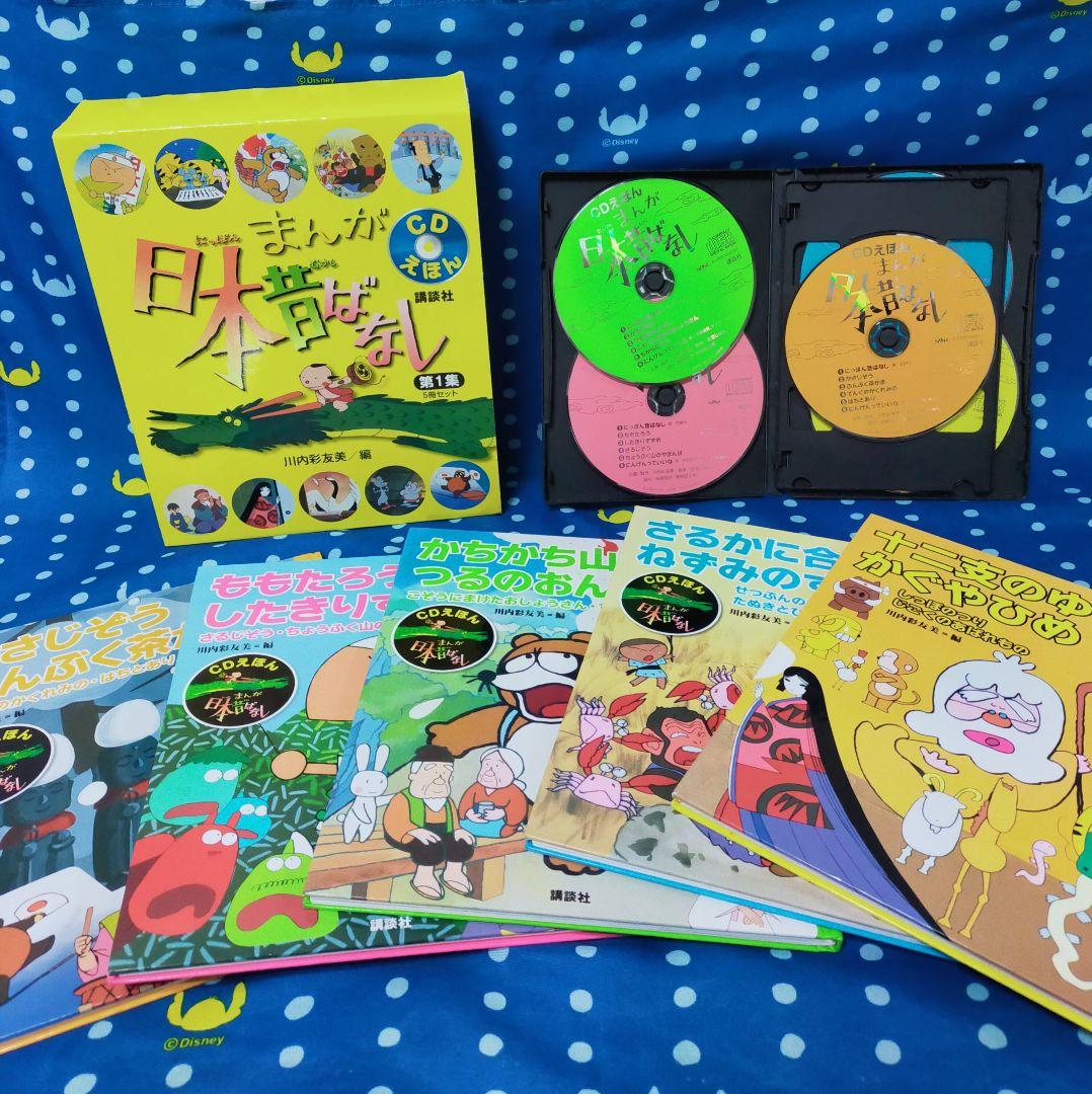 まんが日本昔ばなし 第1集 DVD・CD絵本セット☆送料無料☆