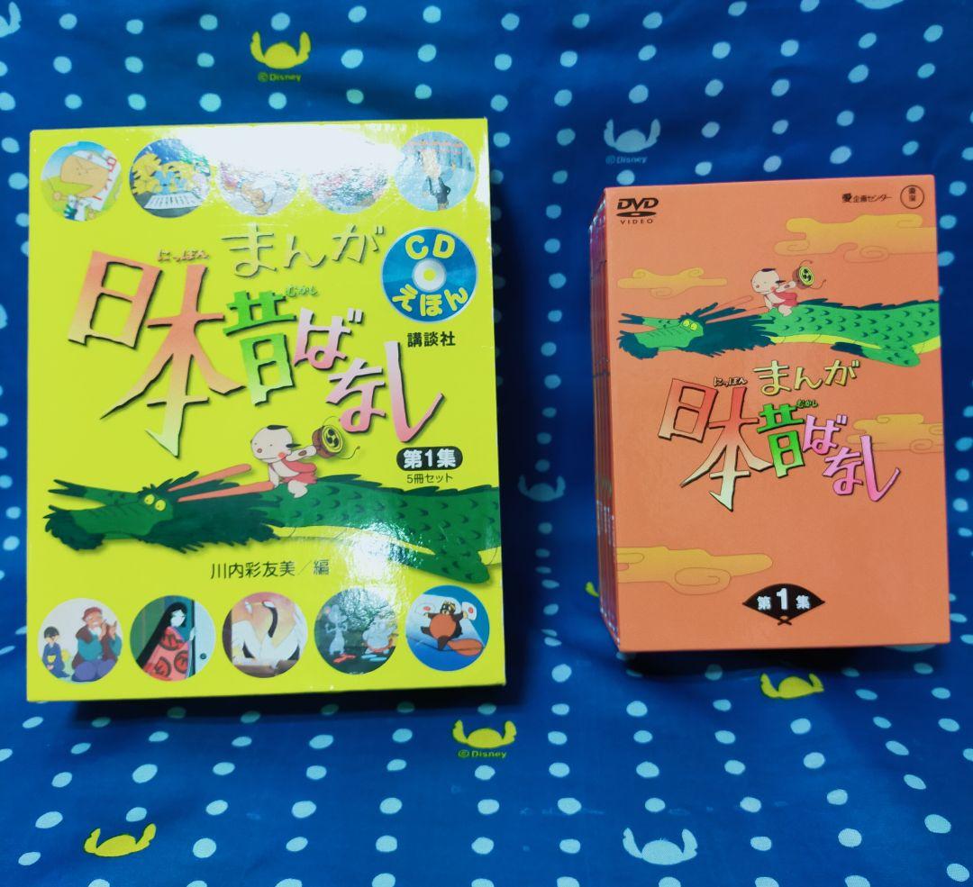 まんが日本昔ばなし 第1集 DVD・CD絵本セット☆送料無料☆