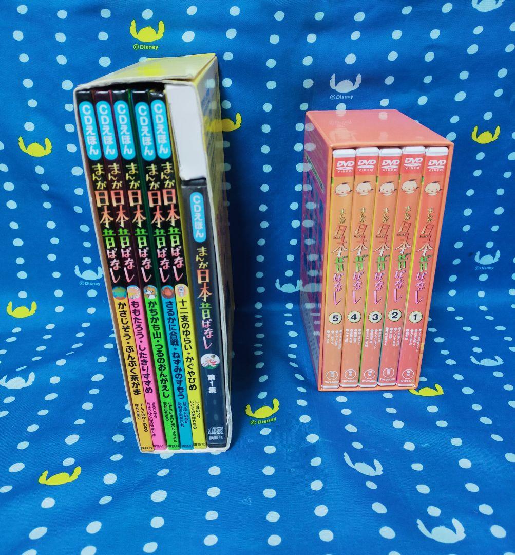 まんが日本昔ばなし 第1集 DVD・CD絵本セット☆送料無料☆
