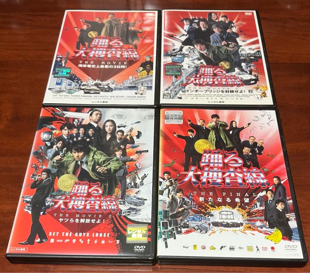 踊る大捜査線THE MOVIE 全4巻セット dvd 織田裕二/柳葉敏郎