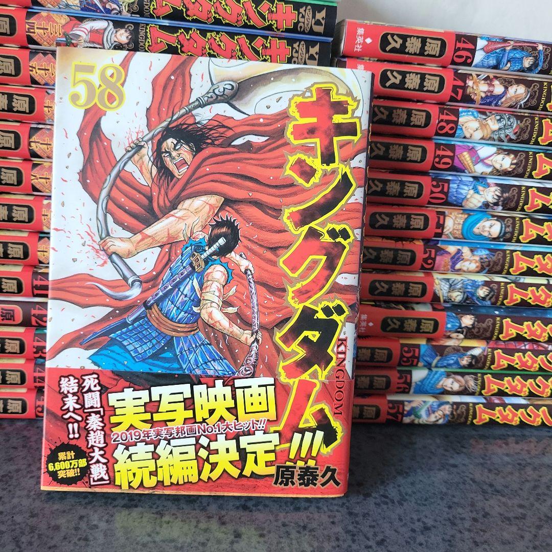 キングダム　まとめ売り　１～５８巻