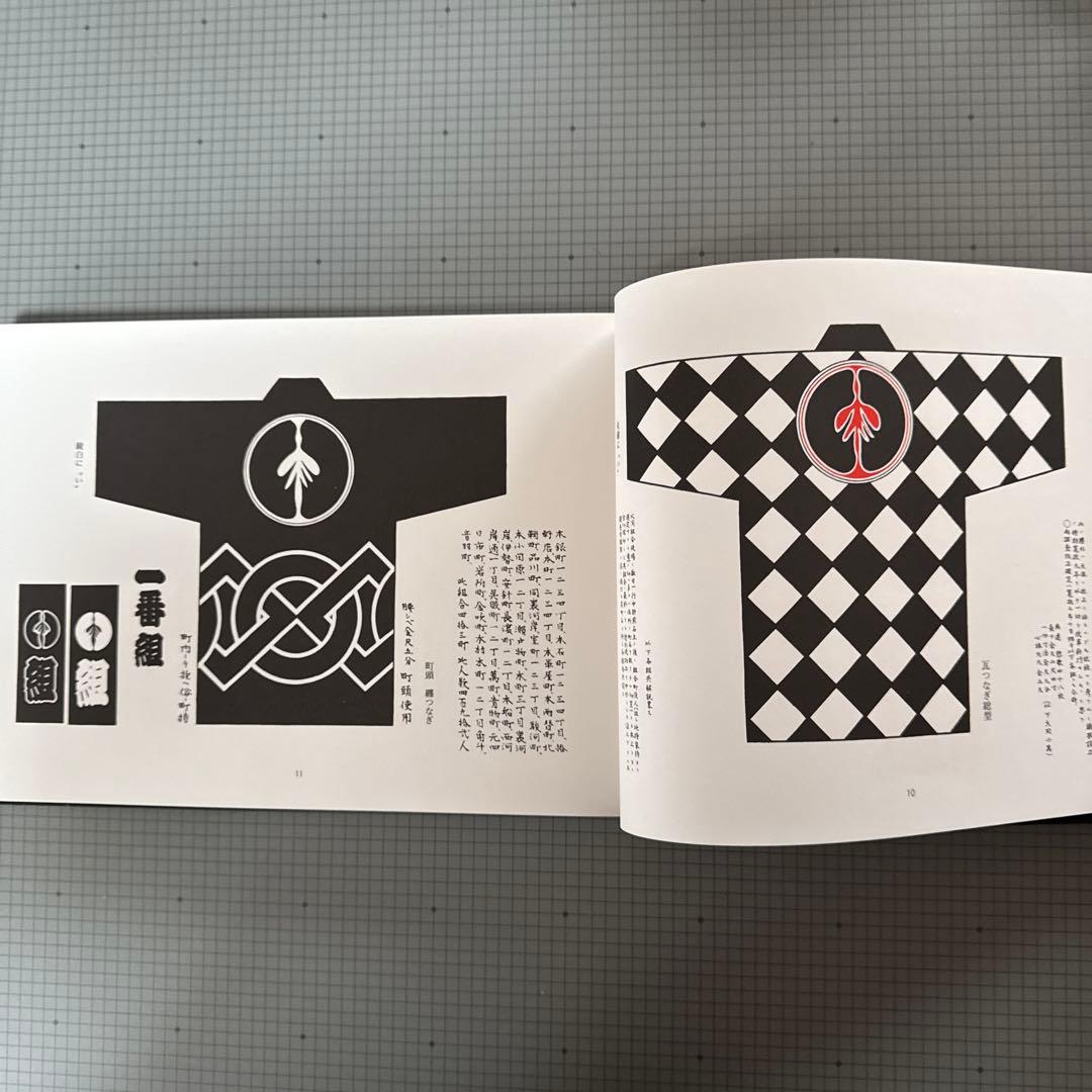 江戸町火消合印控 山口政五郎監修