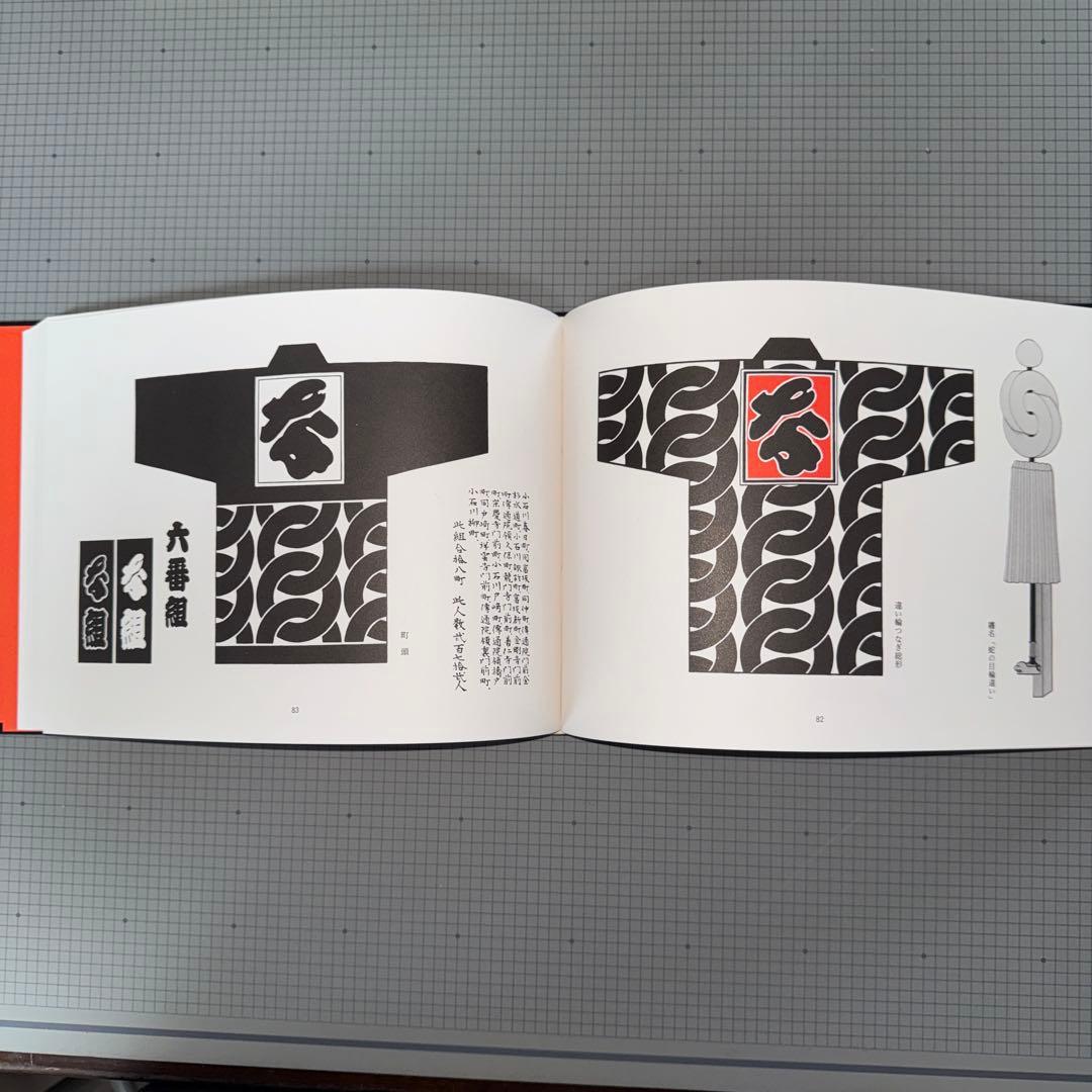 江戸町火消合印控 山口政五郎監修