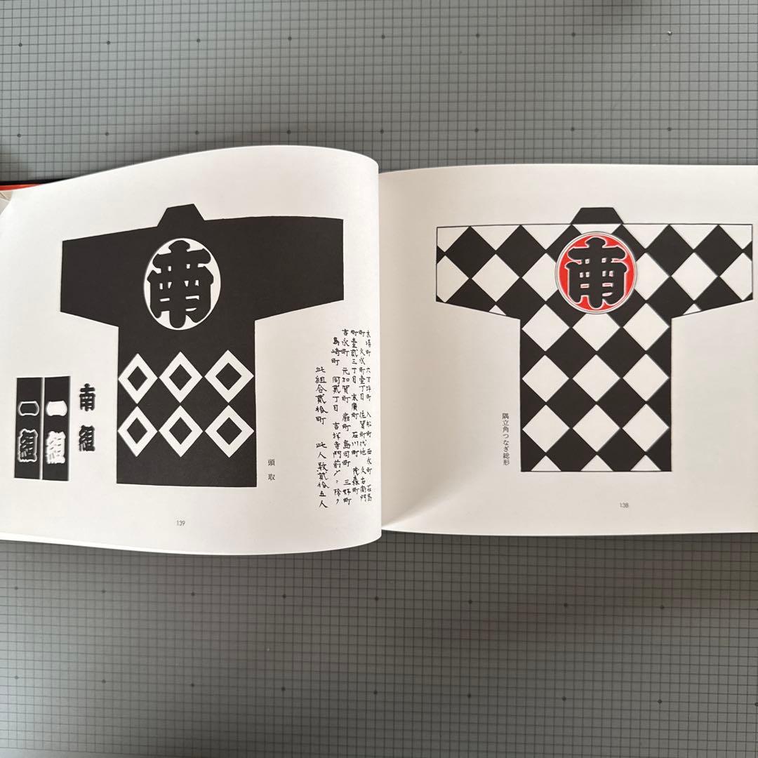 江戸町火消合印控 山口政五郎監修