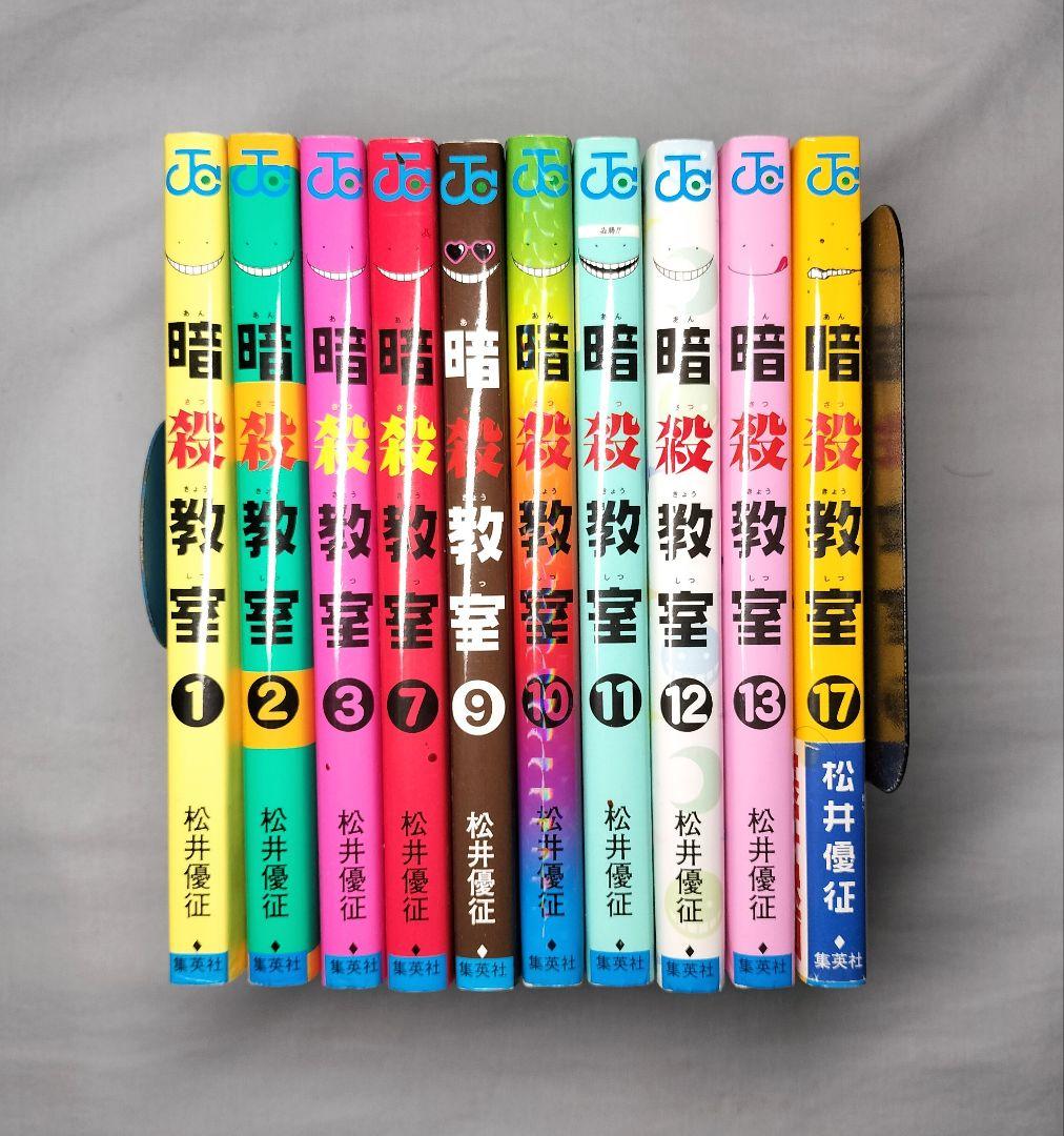 暗殺教室 バラ売り