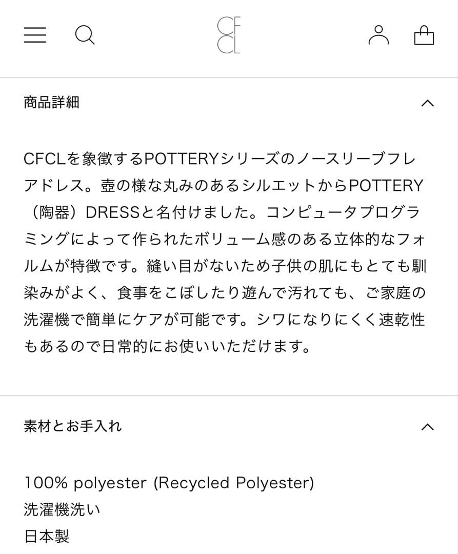 【*】様 CFCL POTTERY KID DRESS 1シーエフシーエル