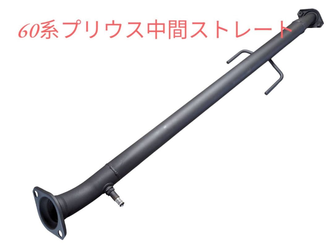 60系プリウス!ワンオフ中間ストレートマフラー！
