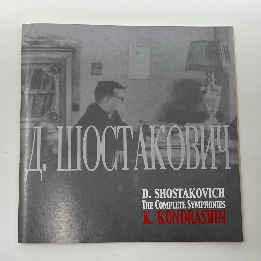 ショスタコーヴィチ交響曲全集／コンドラシン＆モスクワ・フィル(12CD)
