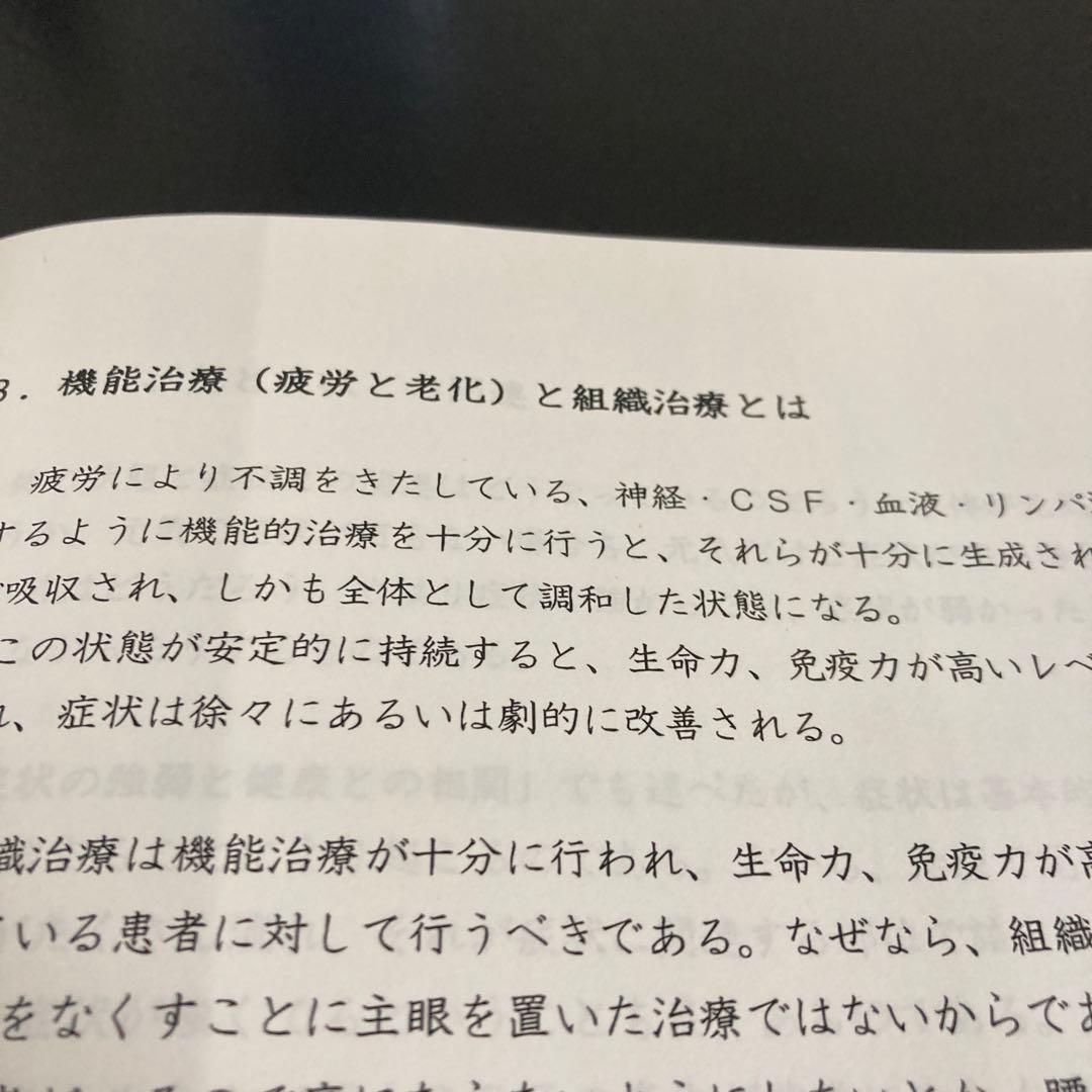 パーフェクト　クラニオロジー哲学編　2007年度版！整体！整骨！カイロ！オステ！