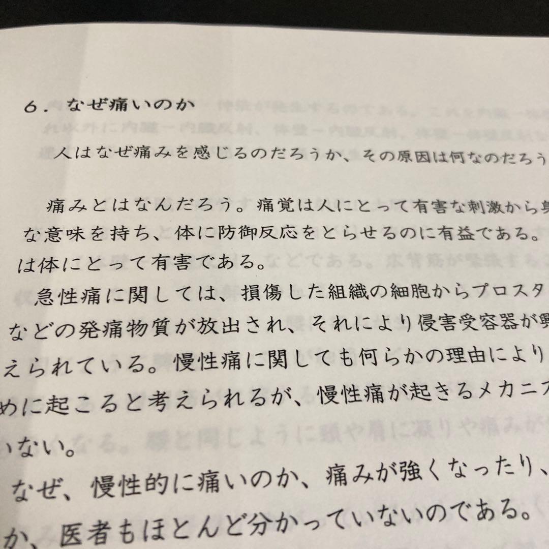 パーフェクト　クラニオロジー哲学編　2007年度版！整体！整骨！カイロ！オステ！