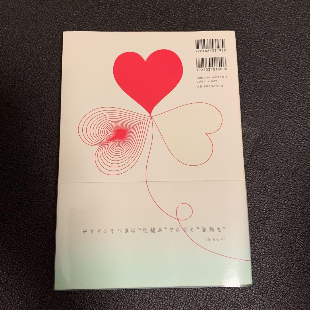 コミュニケーションをデザインするための本