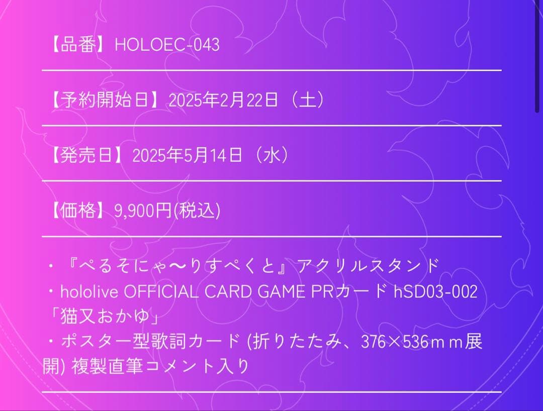 新品未開封　ホロライブ　猫又おかゆ　ぺるそにゃーりすぺくと　数量限定盤