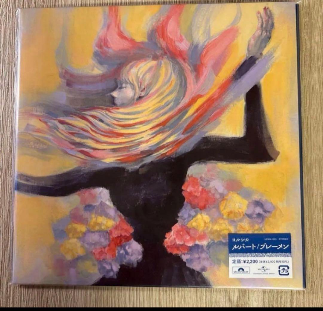 ヨルシカ / ルバート / ブレーメン　新品未開封