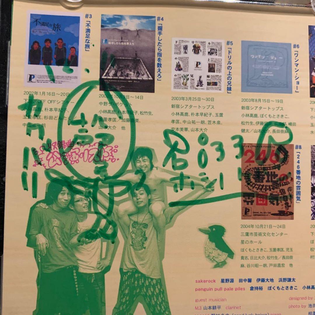 サケロック/SAKEROCK/星野源 サイン入CD/サントラ