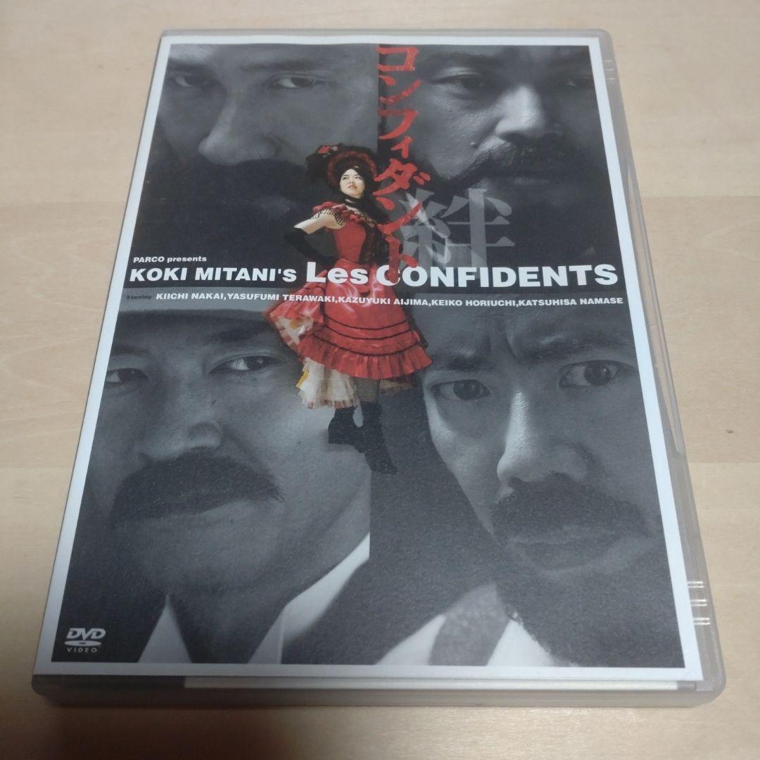 コンフィダント・絆　作：三谷幸喜　演劇　DVD　2枚組　2007年