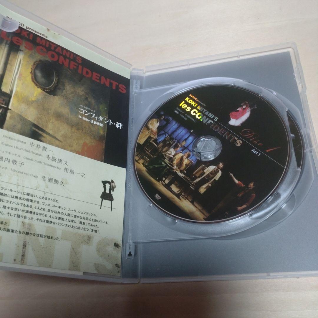 コンフィダント・絆　作：三谷幸喜　演劇　DVD　2枚組　2007年