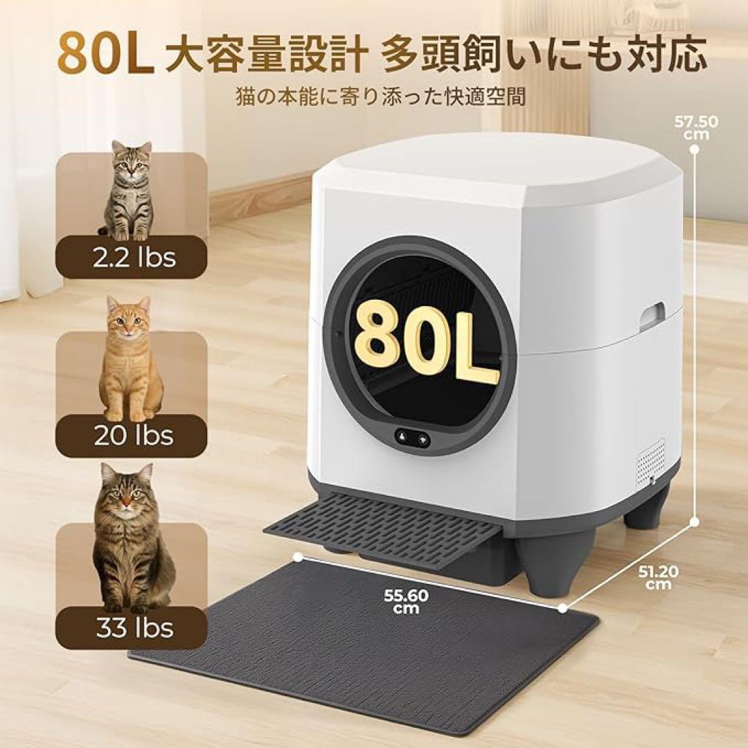 猫トイレ 自動　自動清掃 9種センサー搭載 大容量80L アプリで操作