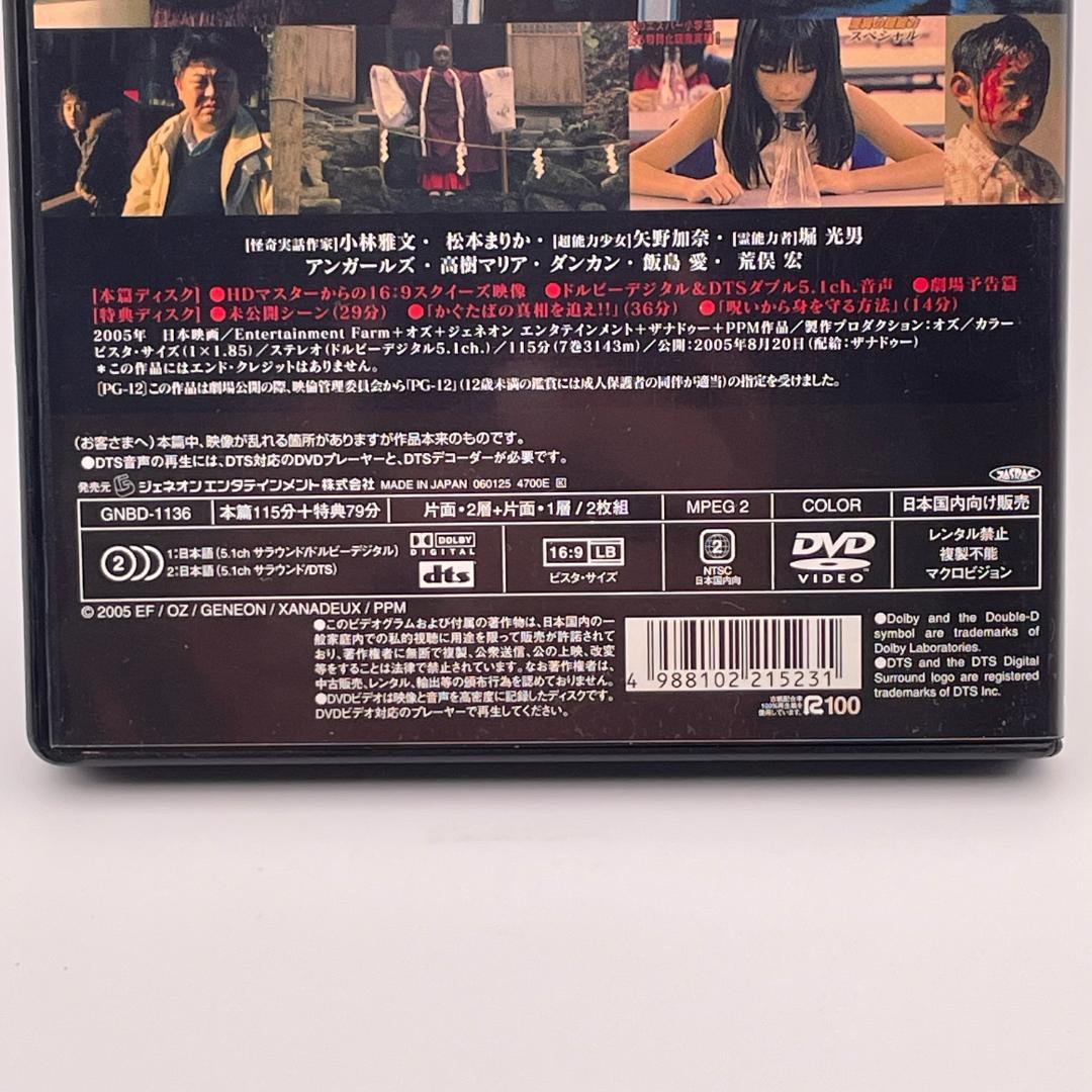 ノロイ プレミアム・エディション [DVD]