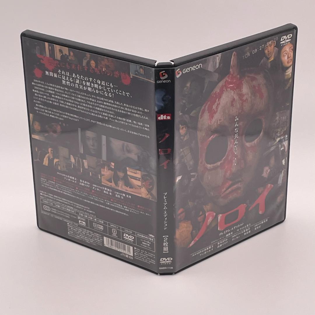 ノロイ プレミアム・エディション [DVD]