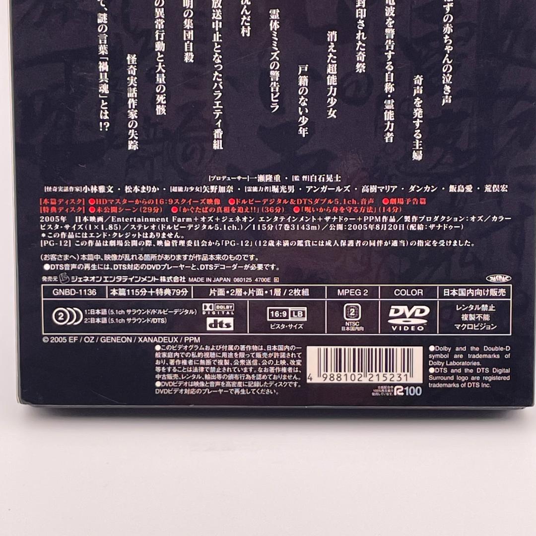 ノロイ プレミアム・エディション [DVD]