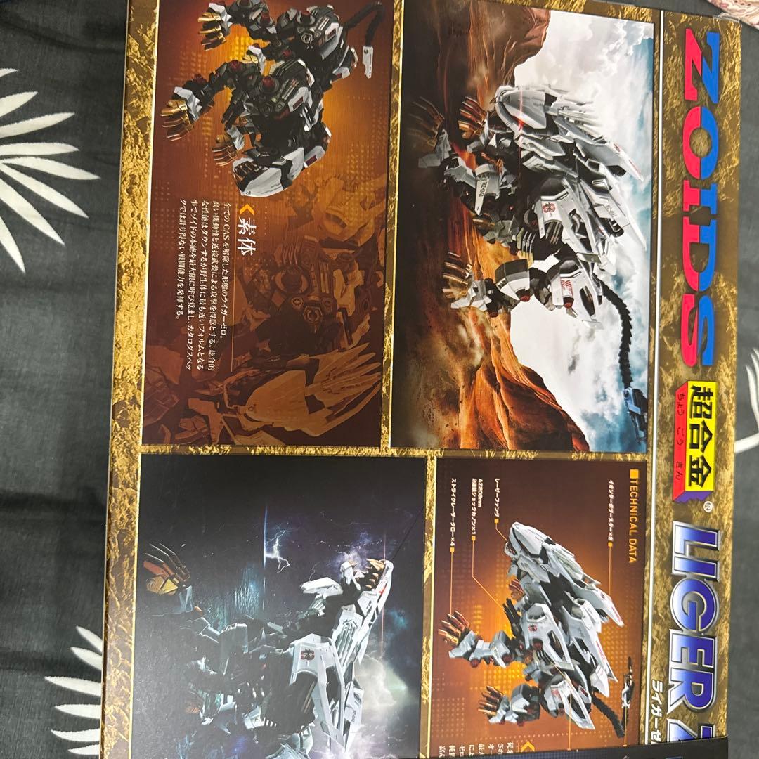 ライガーゼロ 超合金 ゾイド