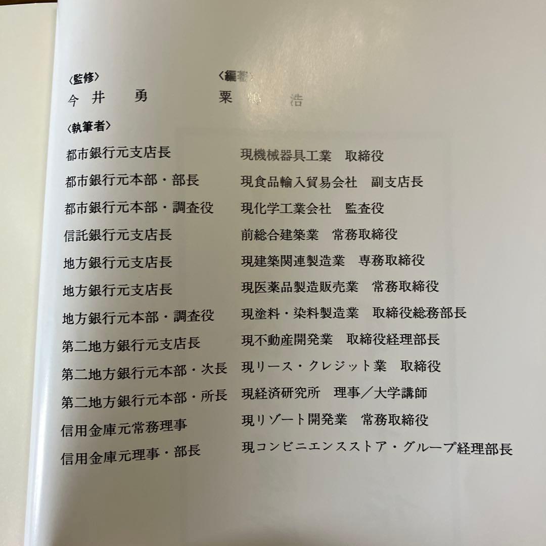 中小企業経営 百四十話