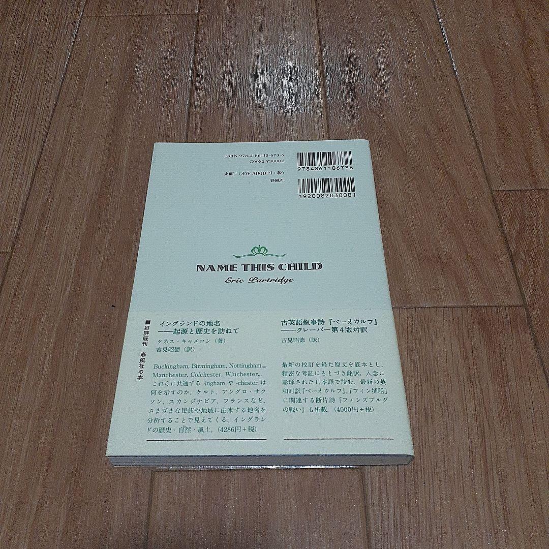 英米人名語源小辞典