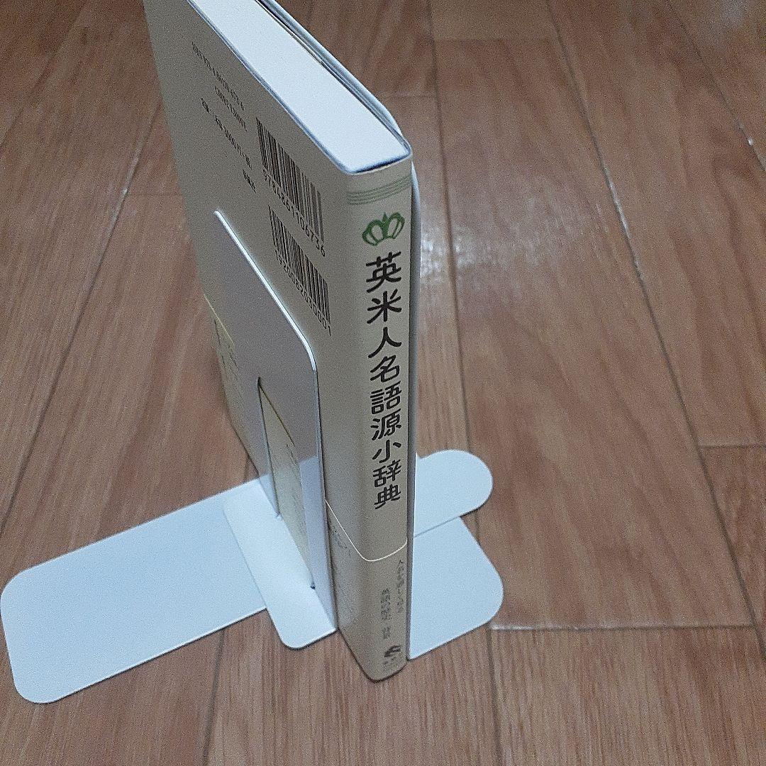 英米人名語源小辞典