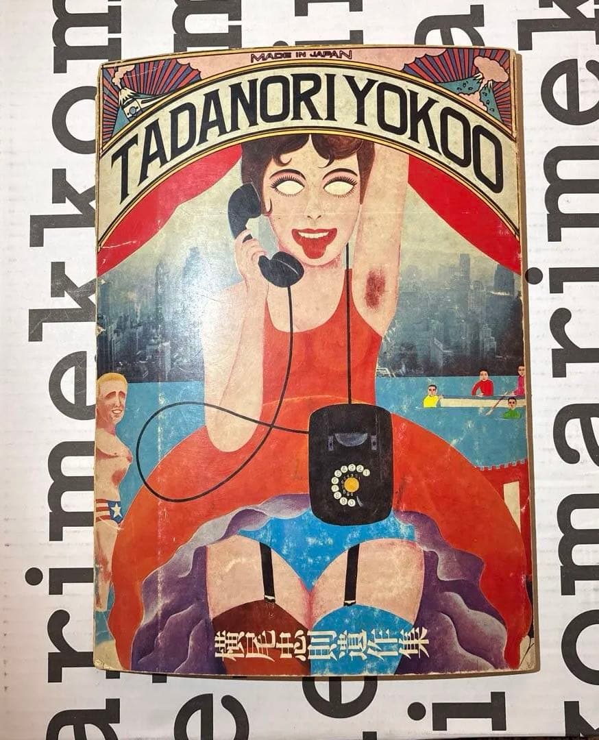 横尾忠則遺作集 TADANORI YOKOO イラスト集