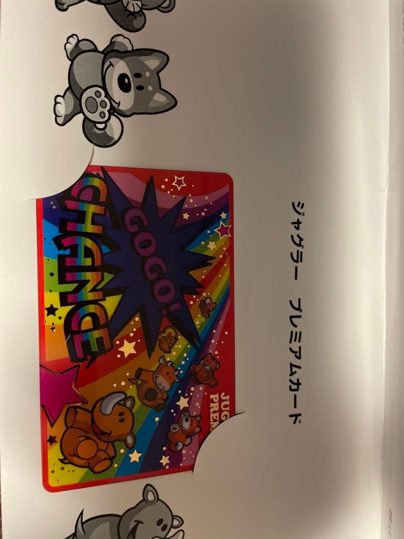 後*コ様 ジャグラー プレミアムカード