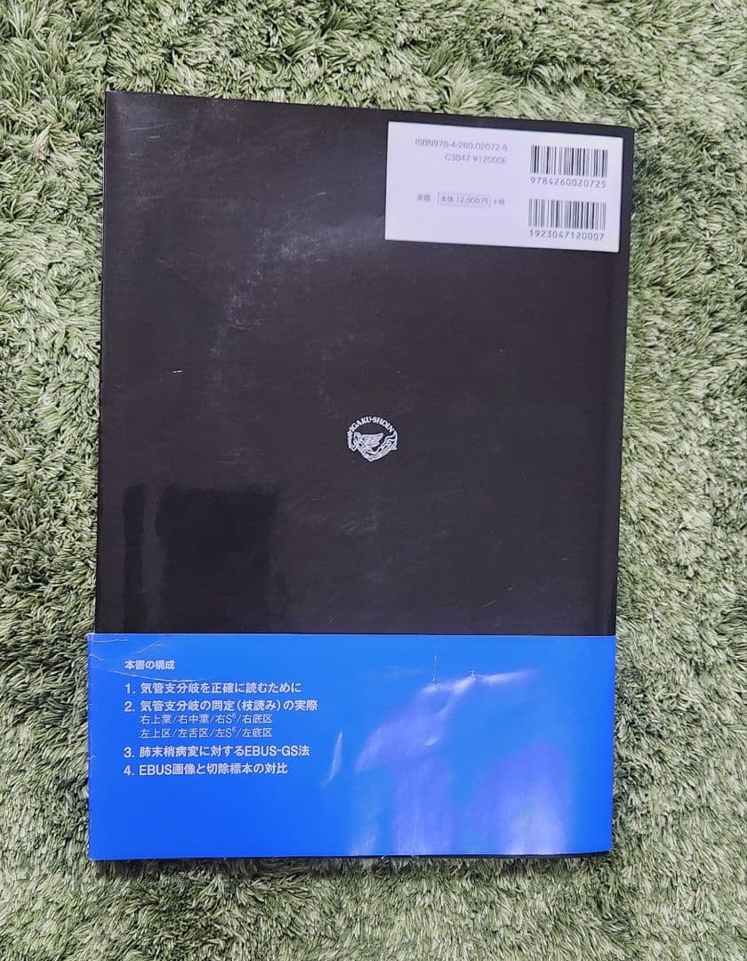 気管支鏡\"枝読み\"術 DVD-ROM付き