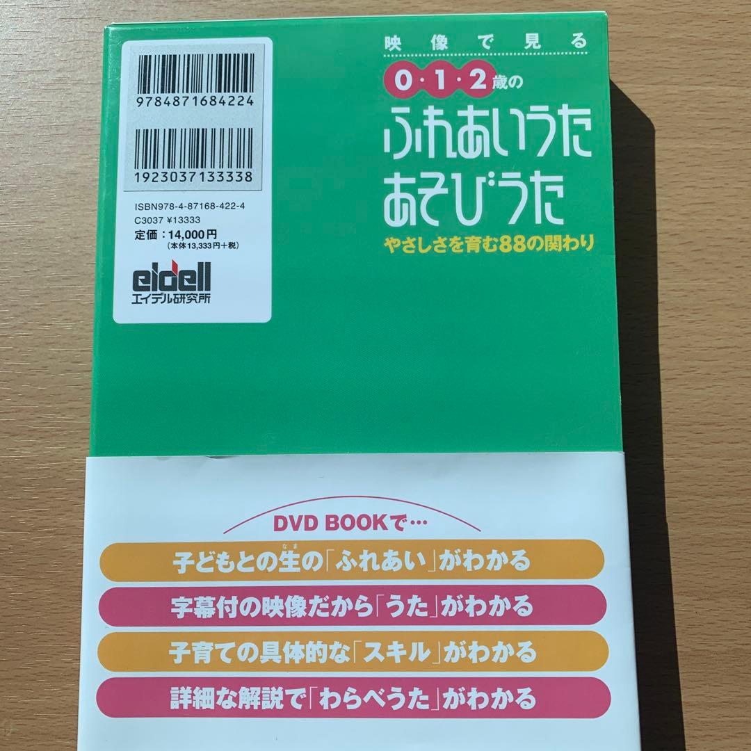 0.1.2歳のふれあいうた、あそびうた DVD