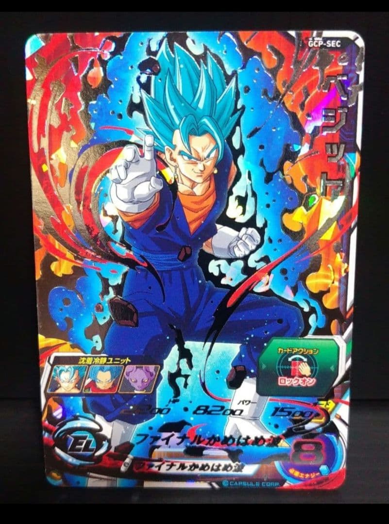 スーパードラゴンボールヒーローズ ベジット GCP-SEC 台湾版　美品