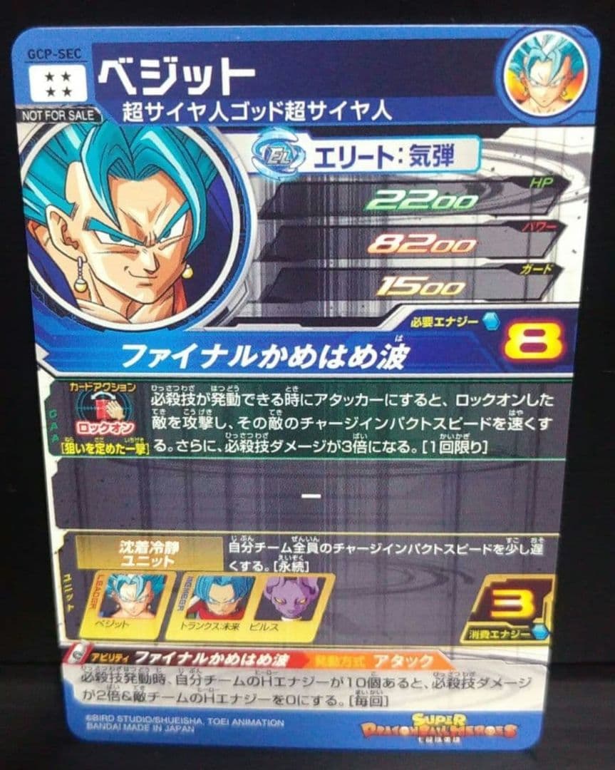 スーパードラゴンボールヒーローズ ベジット GCP-SEC 台湾版　美品