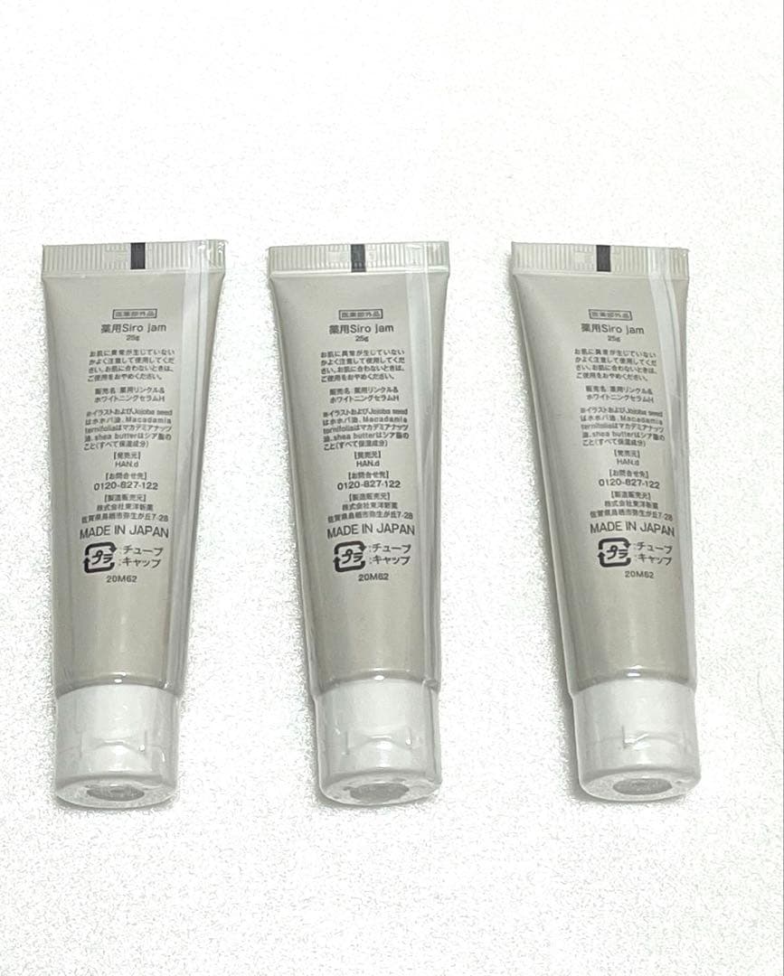 【新品】薬用シロジャム siro jam ハンドクリーム 3本セット