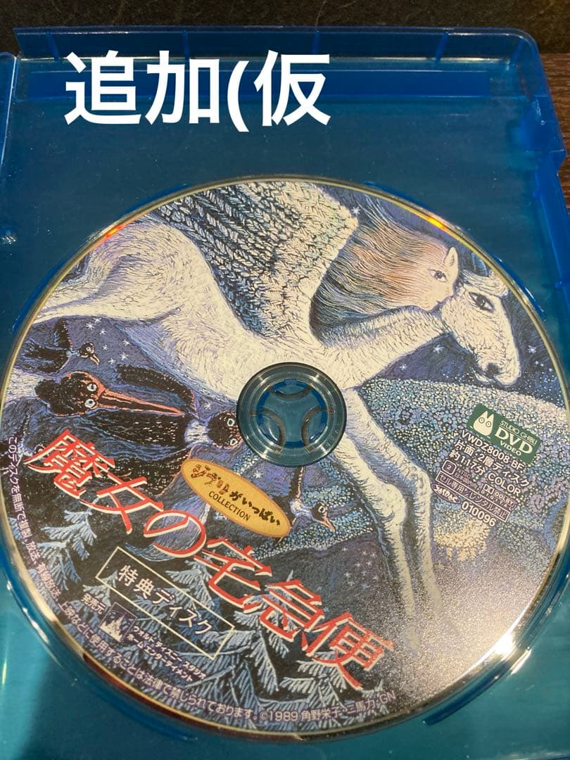 ジブリDVDお値下げ品5枚に変更　となりのトトロ　千と千尋他魔女の宅急便追加