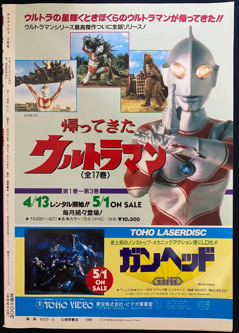 アニメージュ　1990年5月号　海がきこえる　第4回　ジブリ