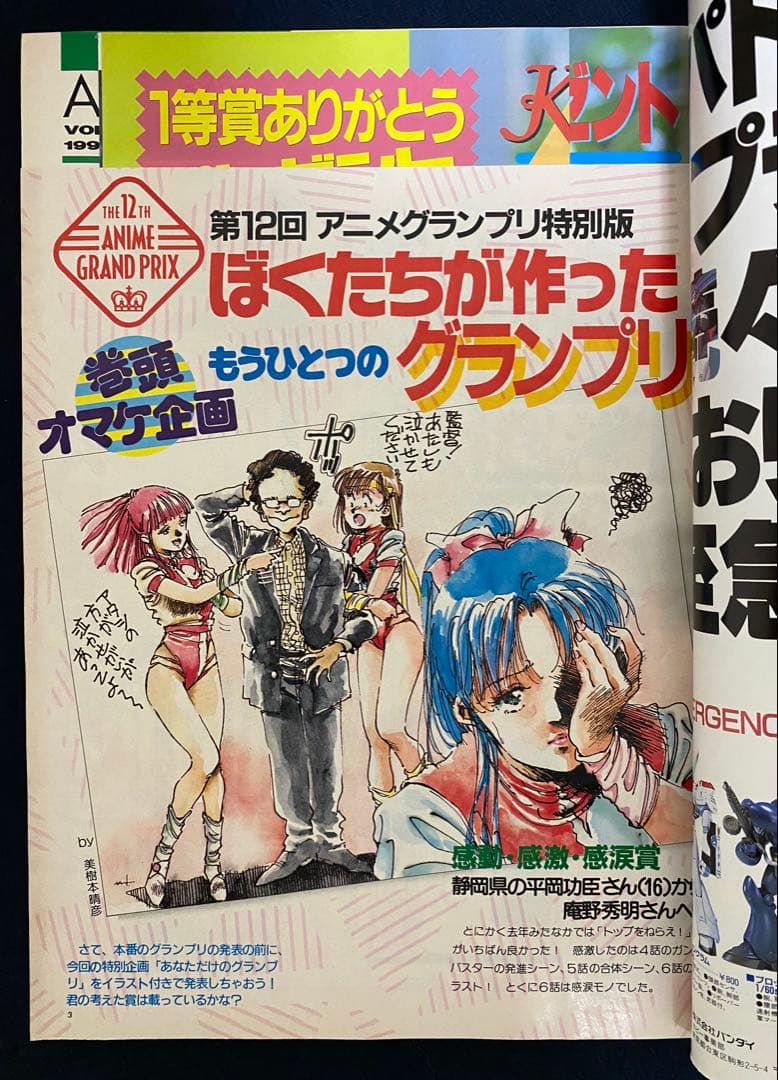 アニメージュ　1990年5月号　海がきこえる　第4回　ジブリ