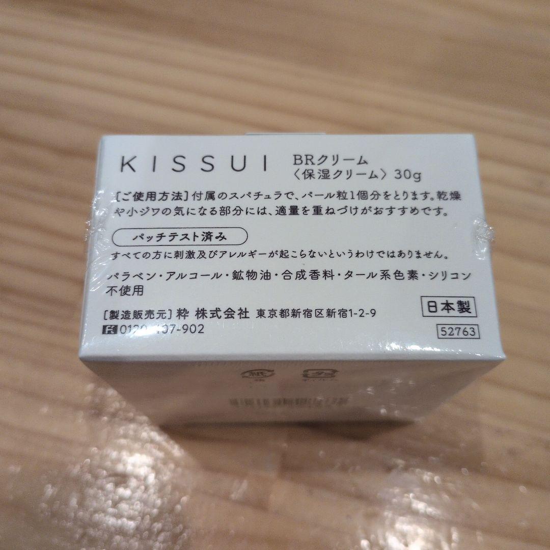 「新品」KISSUI　BELLROSY CREAM BR保湿クリーム 30g