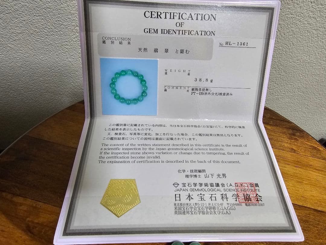 糸魚川　ろうかん　翡翠