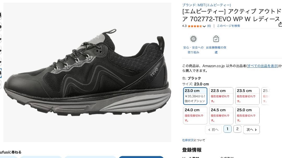 MBT　エムビーティー　TEVO WP W ブラック 厚底スニーカー 約25cm