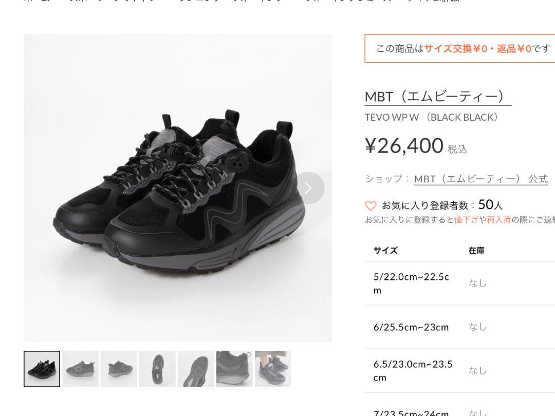 MBT　エムビーティー　TEVO WP W ブラック 厚底スニーカー 約25cm