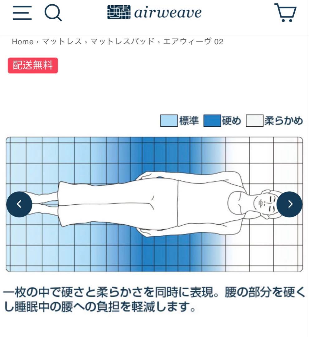 エアウィーヴ 02 シングルマットレスairweave