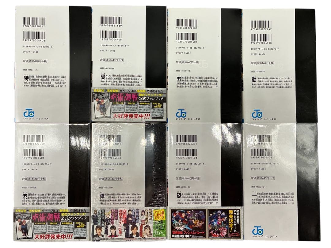 呪術廻戦 フルコンプリート 全巻セット