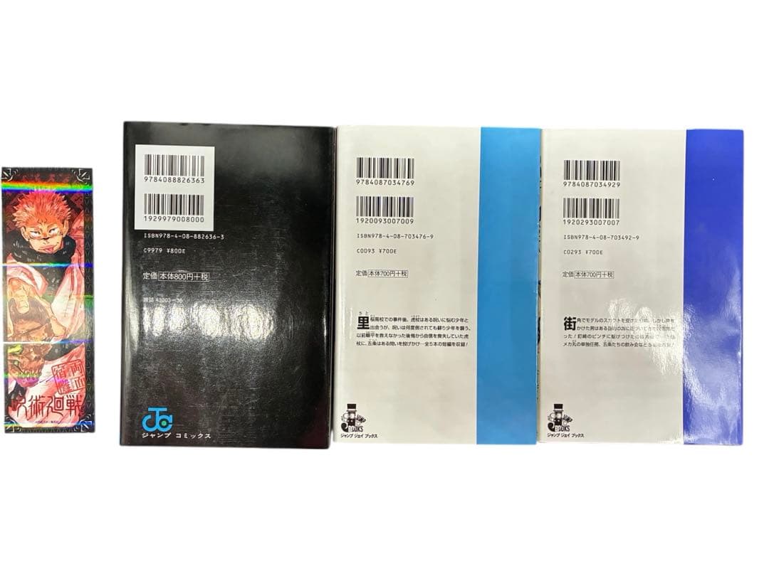 呪術廻戦 フルコンプリート 全巻セット