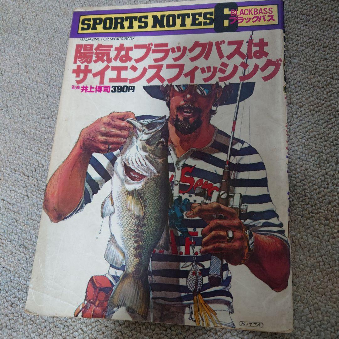 陽気なブラックバスはサイエンスフィッシング SPORTS NOTES6